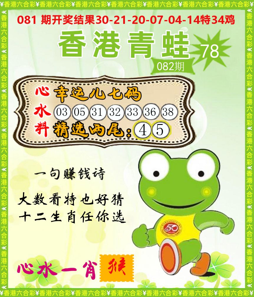 青蛙系列78 第82期