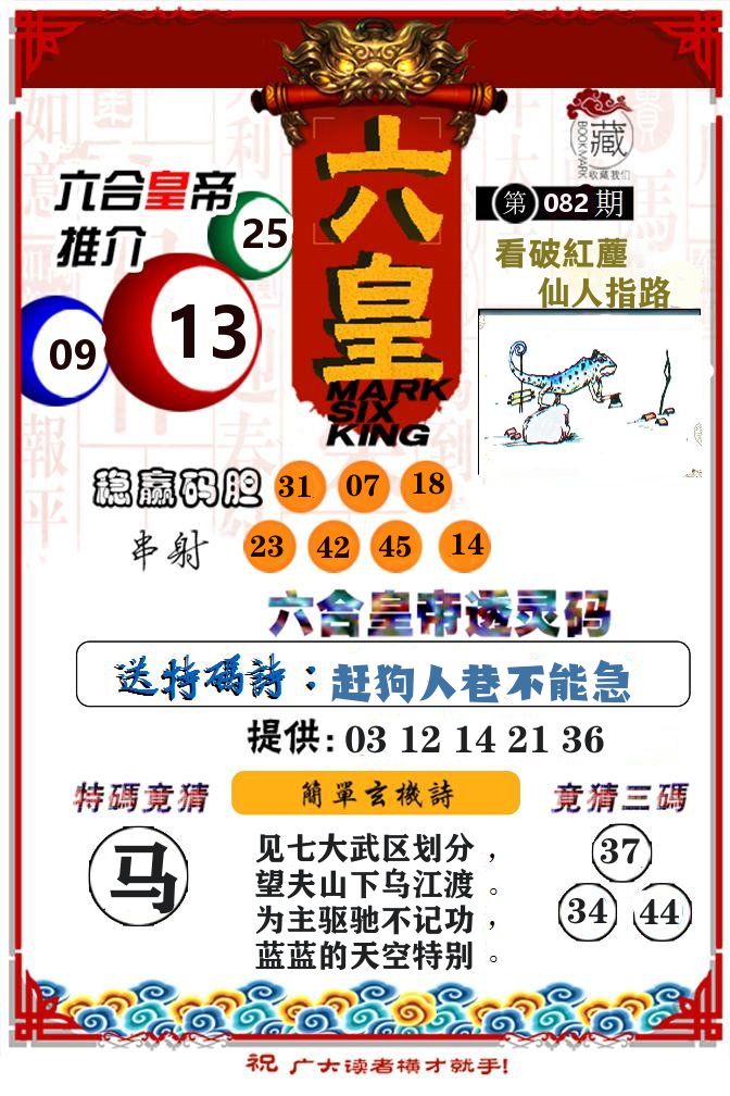 六合皇帝 第82期