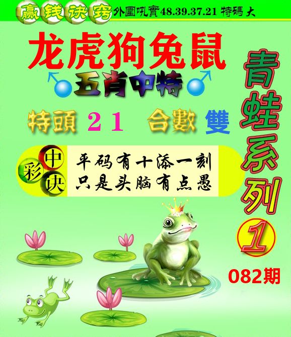 青蛙彩图 第82期