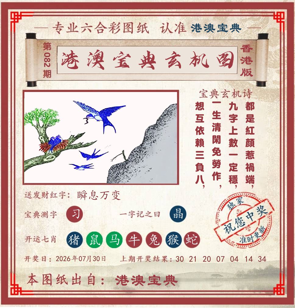 港澳宝典玄机图 第82期