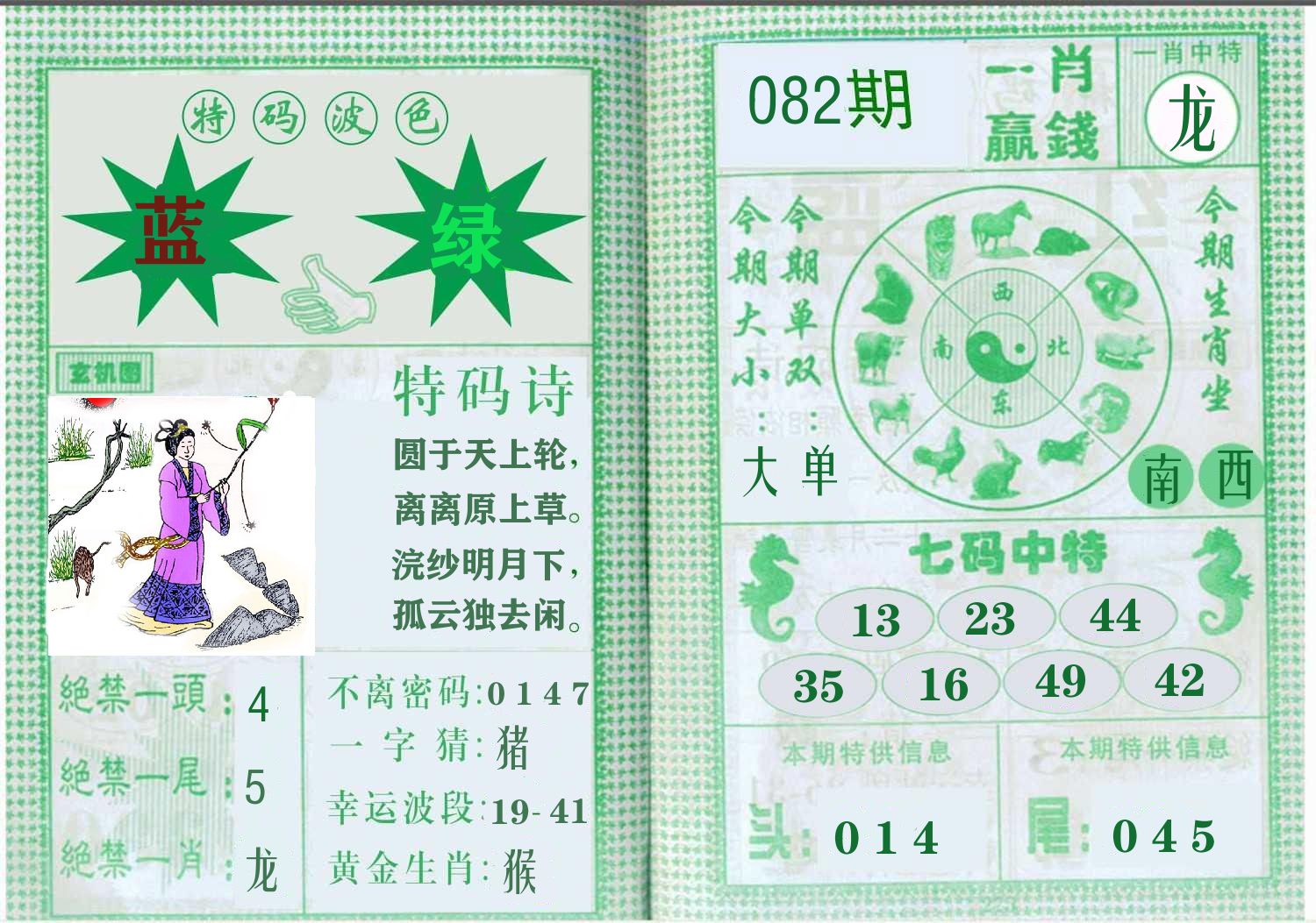 一肖赢钱 第82期