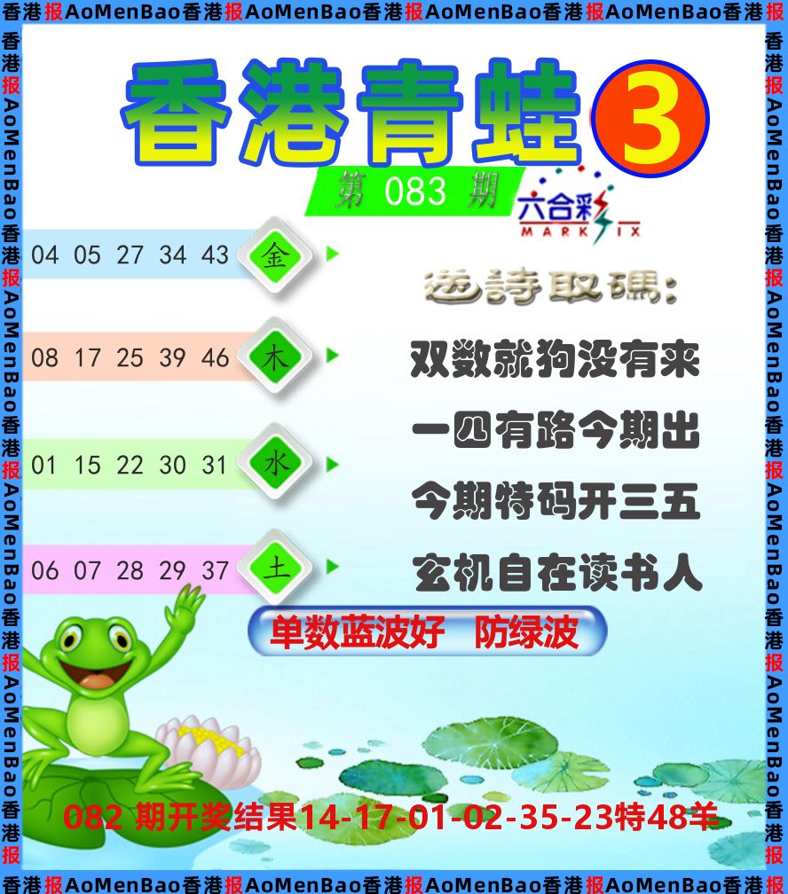 青蛙系列3 第83期