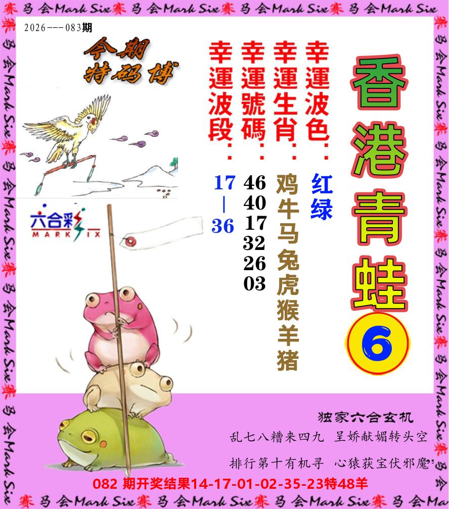 青蛙系列6 第83期