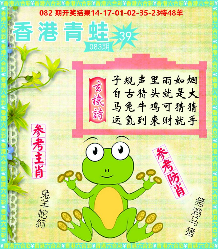 青蛙系列39 第83期