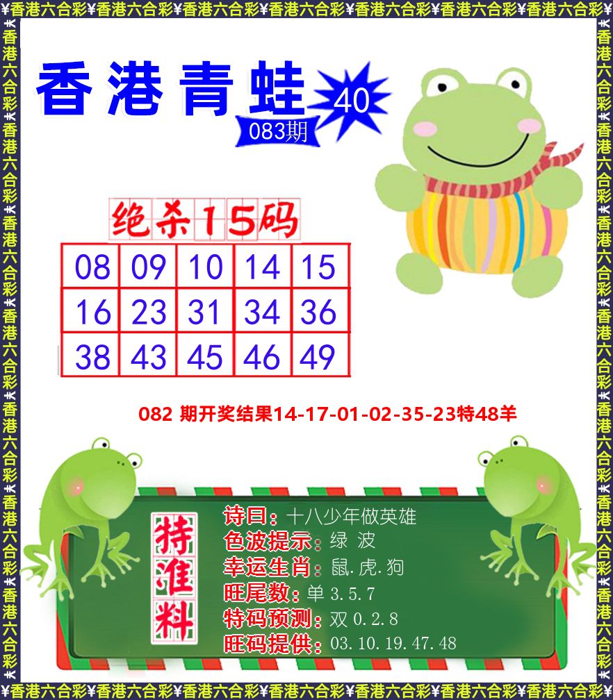 青蛙系列40 第83期