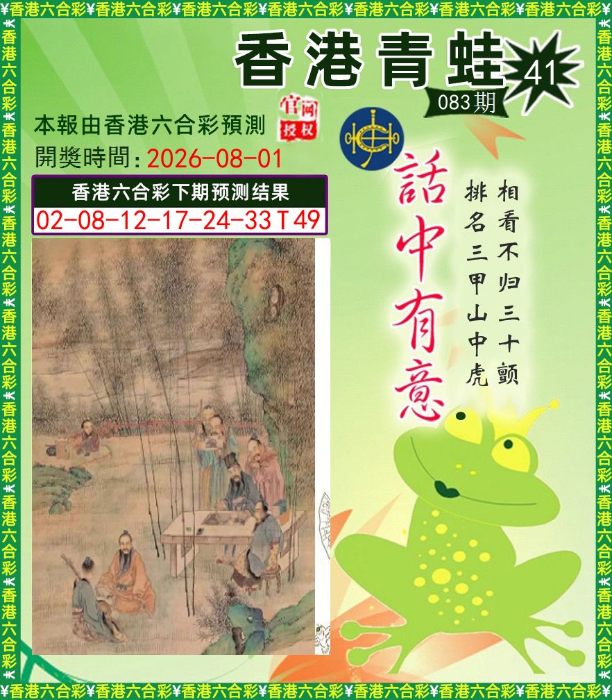 青蛙系列43 第83期