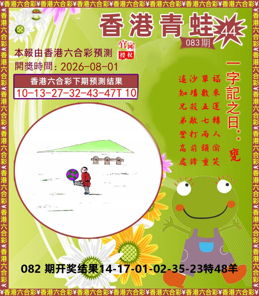 青蛙系列44 第83期