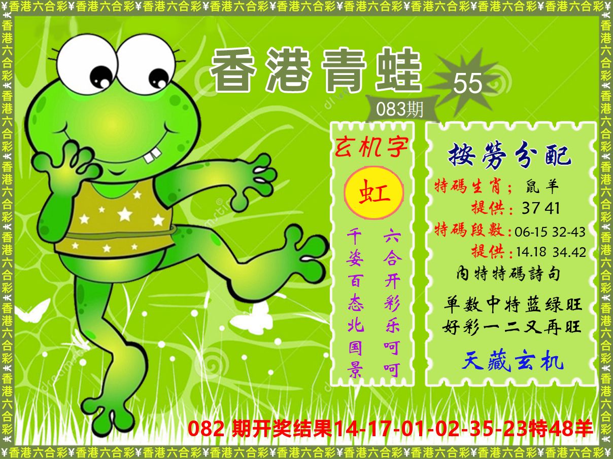 青蛙系列55 第83期