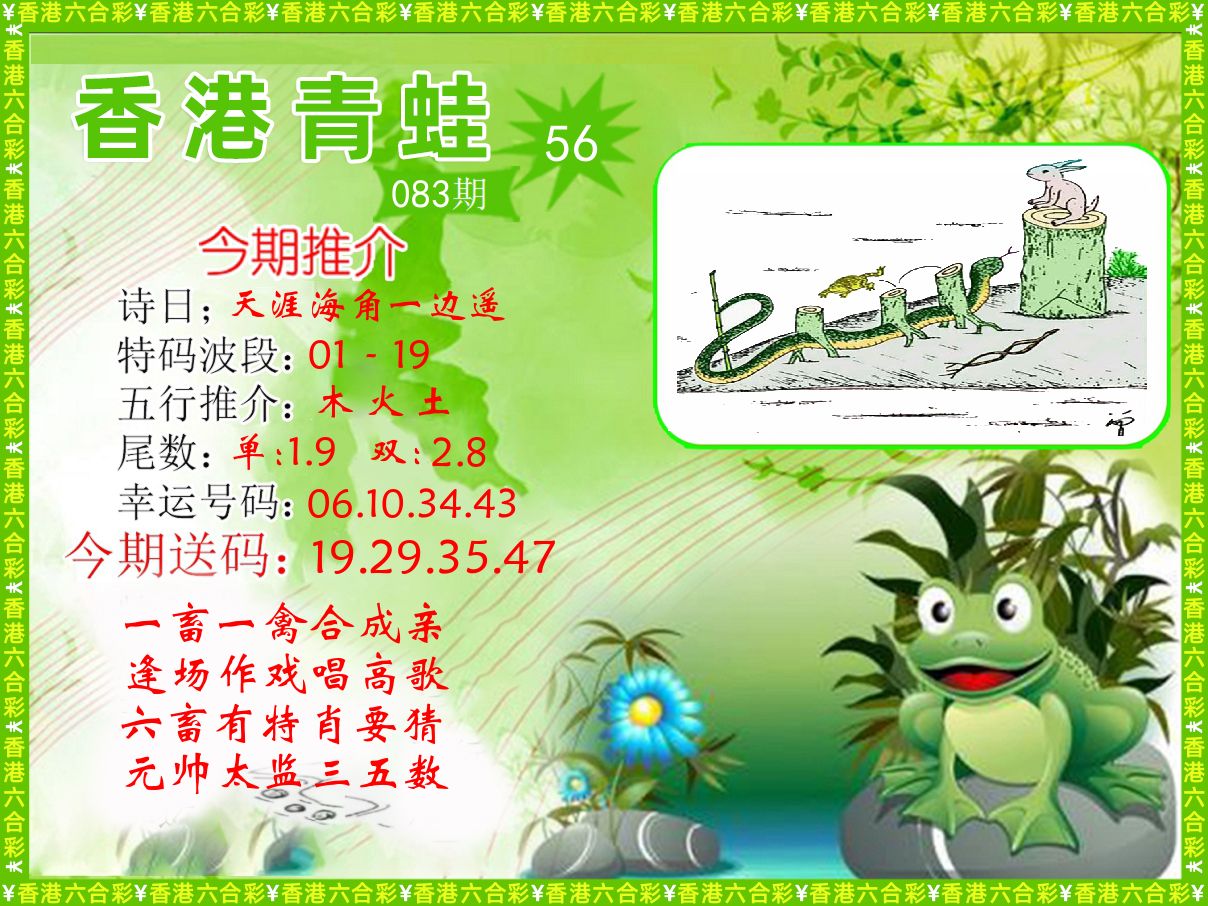 青蛙系列56 第83期