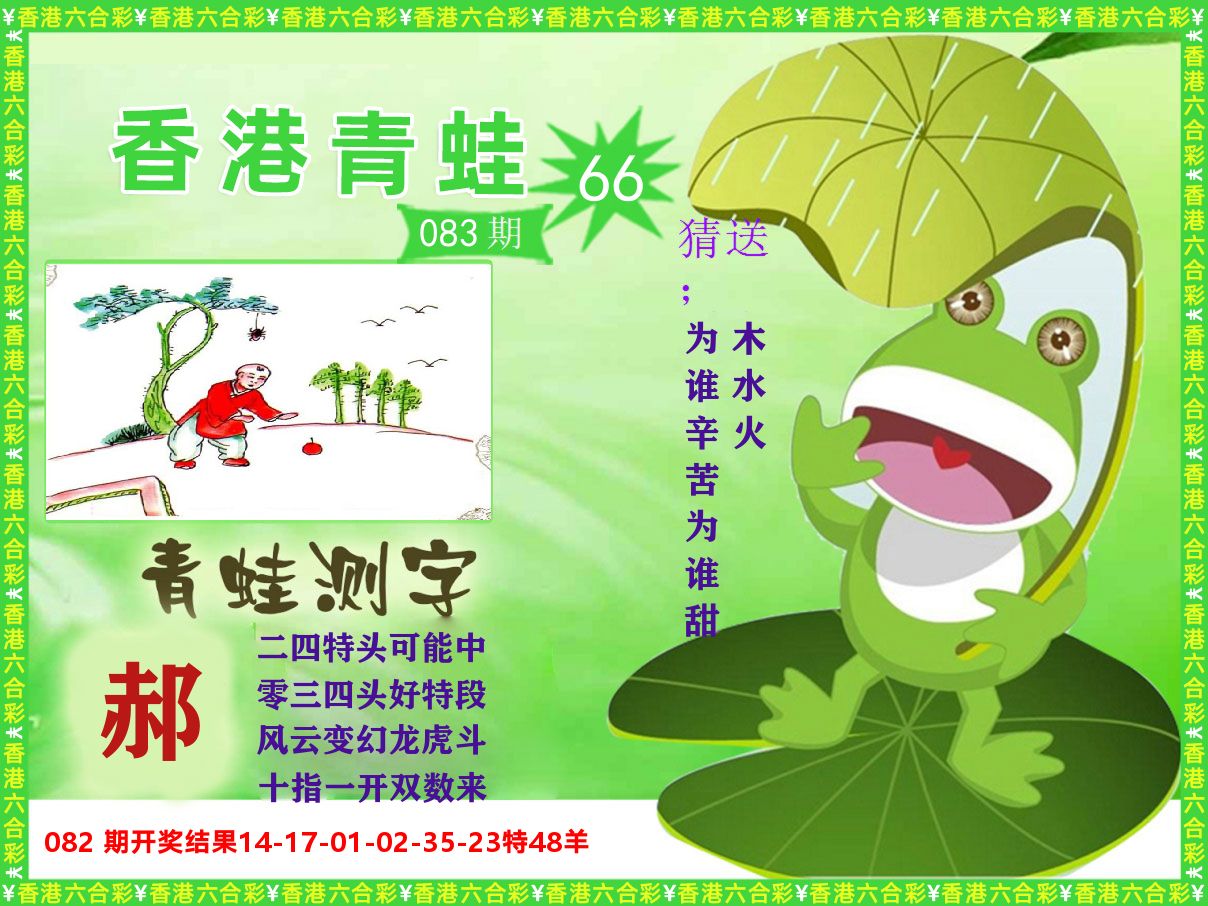 青蛙系列66 第83期