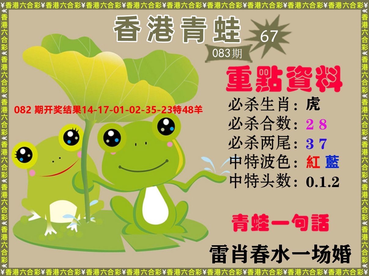 青蛙系列67 第83期