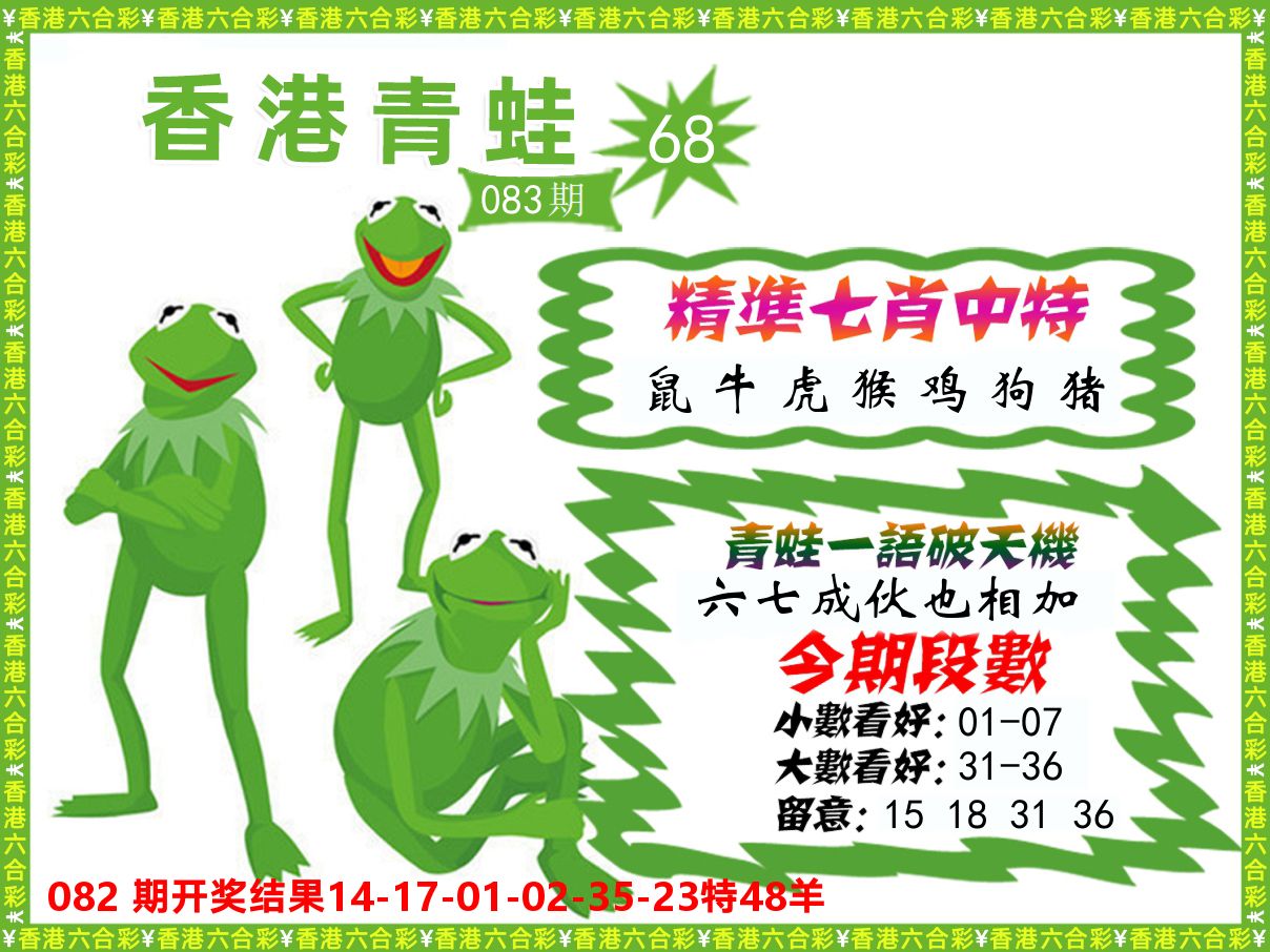 青蛙系列68 第83期