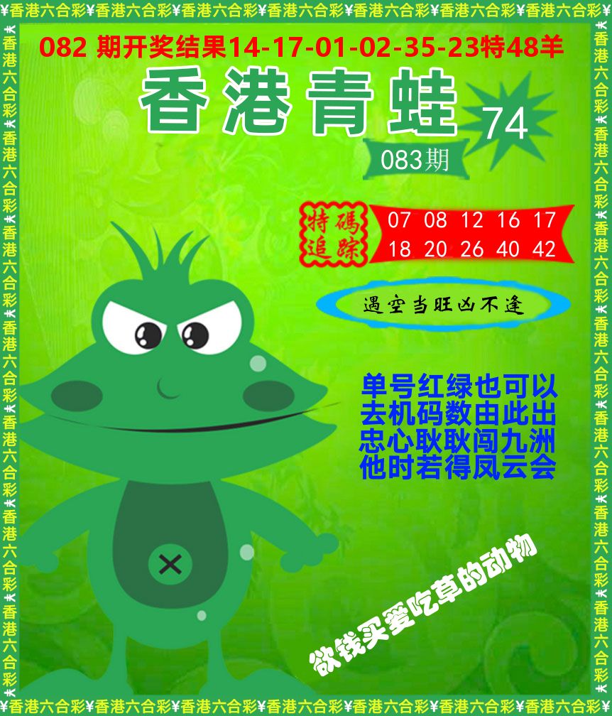青蛙系列74 第83期