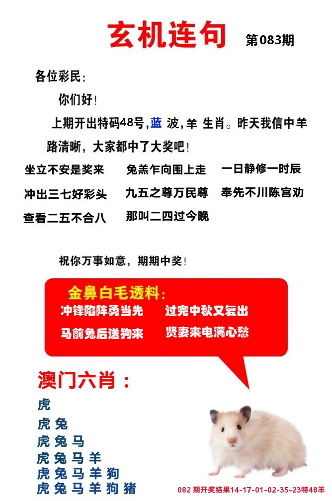 玄机连句 第83期