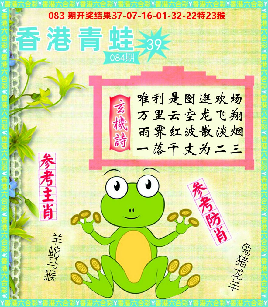 青蛙系列39 第84期