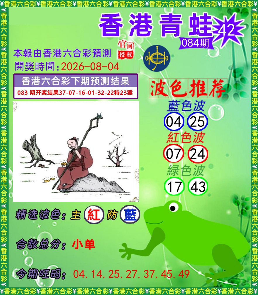青蛙系列42 第84期