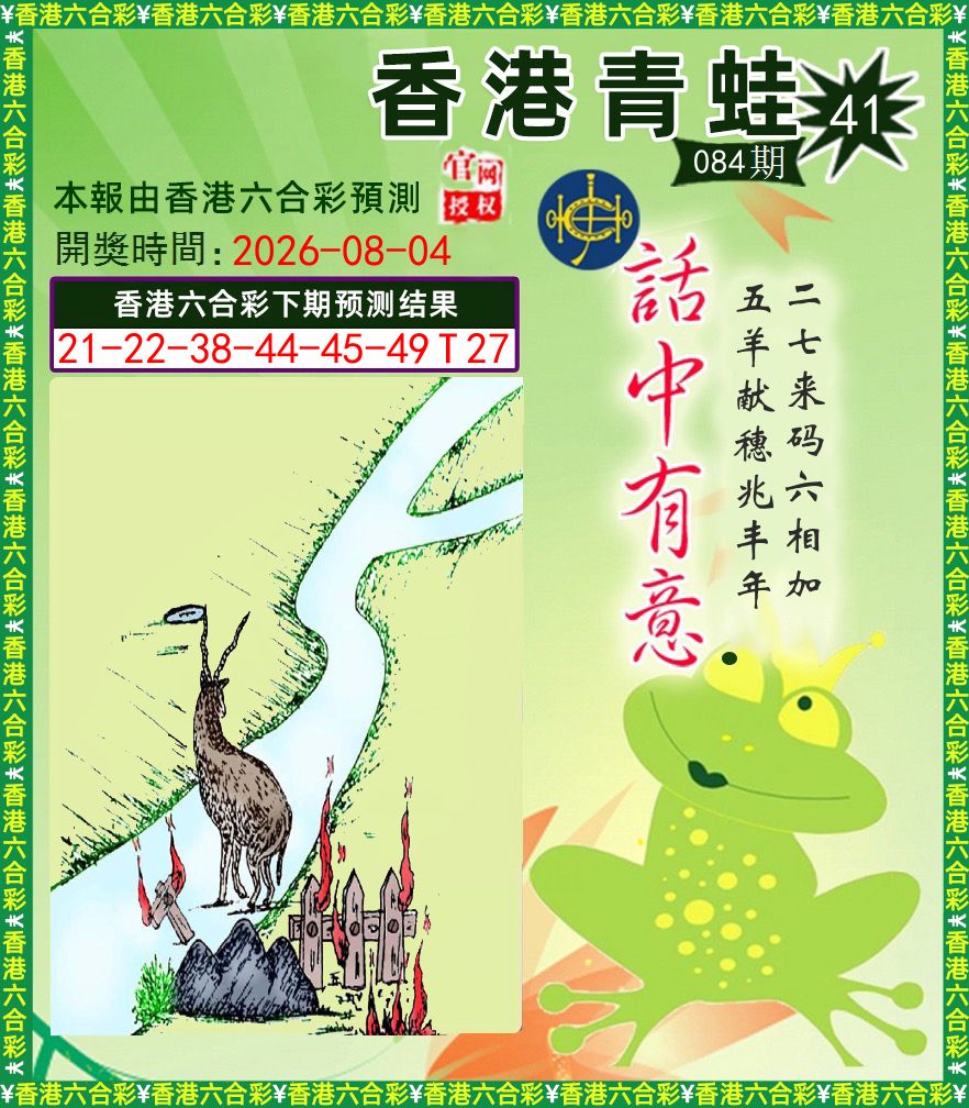 青蛙系列43 第84期