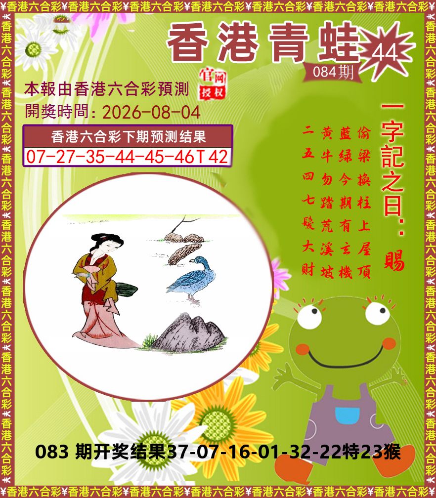 青蛙系列44 第84期
