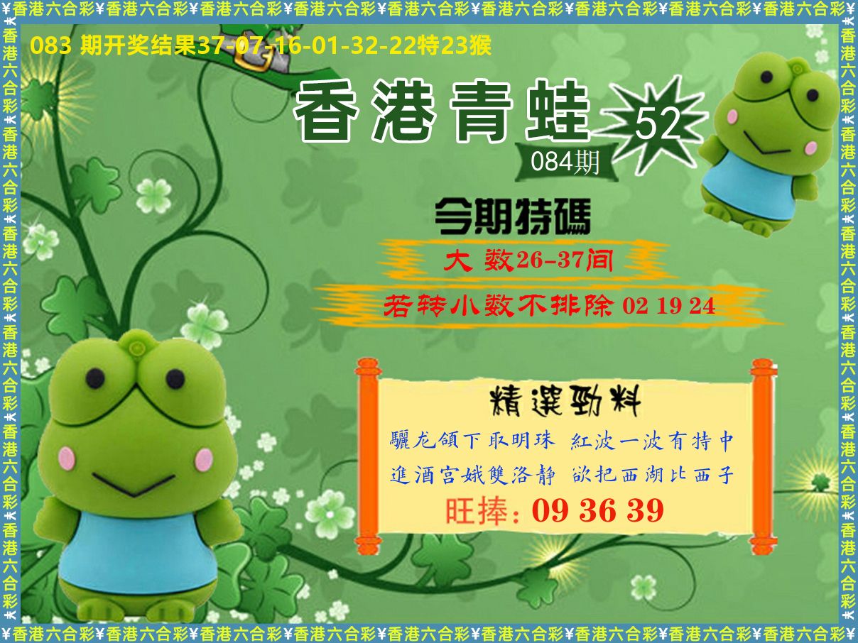 青蛙系列52 第84期