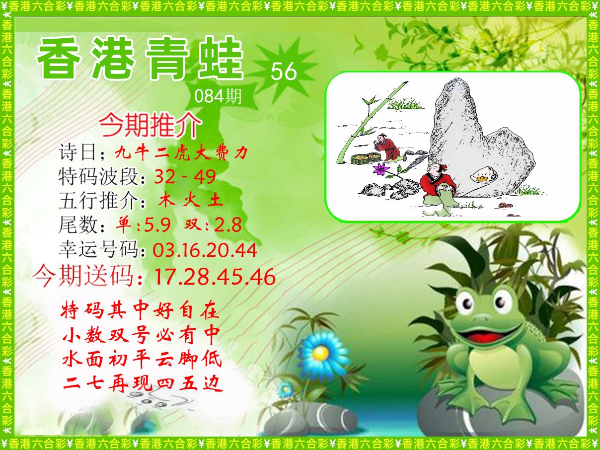 青蛙系列56 第84期