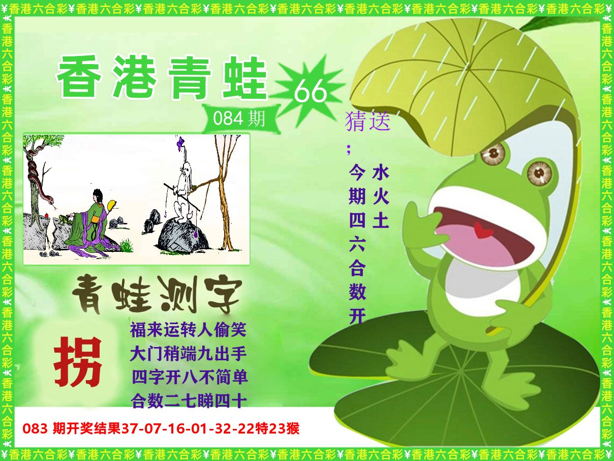 青蛙系列66 第84期