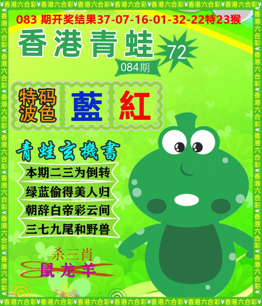 青蛙系列72 第84期
