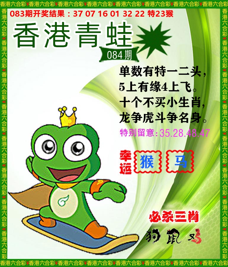 青蛙系列84 第84期