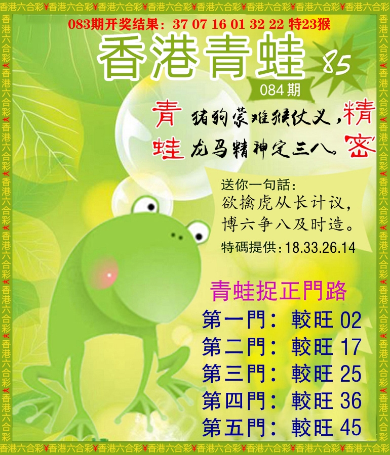 青蛙系列85 第84期