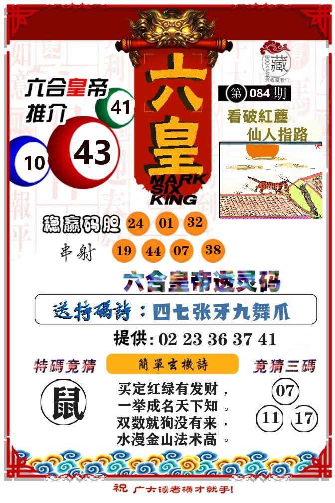 六合皇帝 第84期