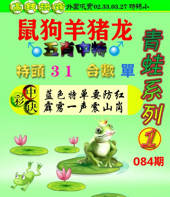 青蛙彩图 第84期