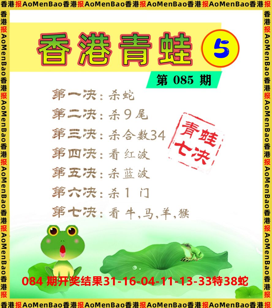 青蛙系列5 第85期