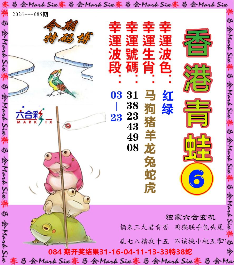 青蛙系列6 第85期