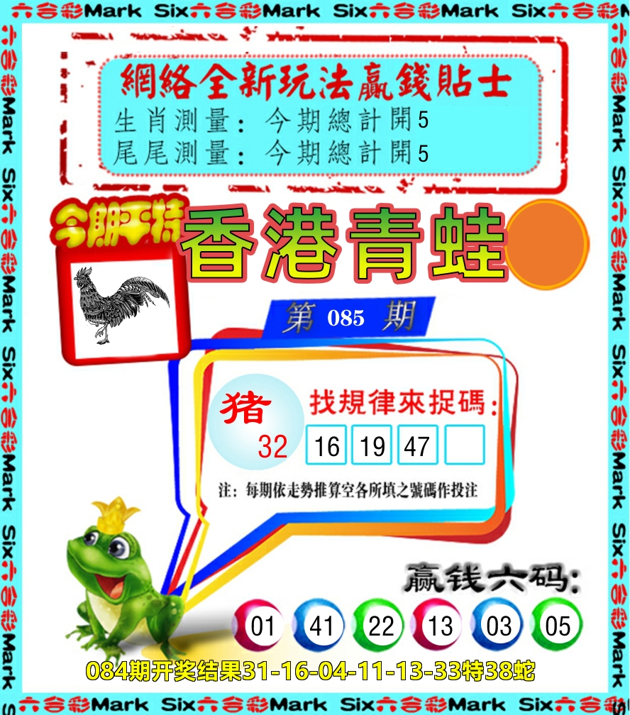青蛙系列9 第85期