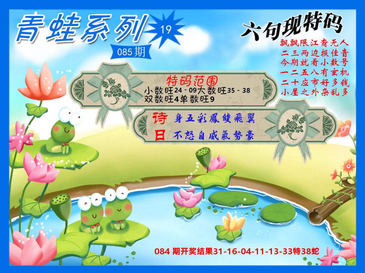 青蛙系列19 第85期