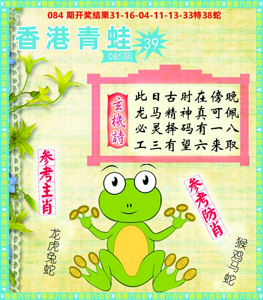 青蛙系列39 第85期