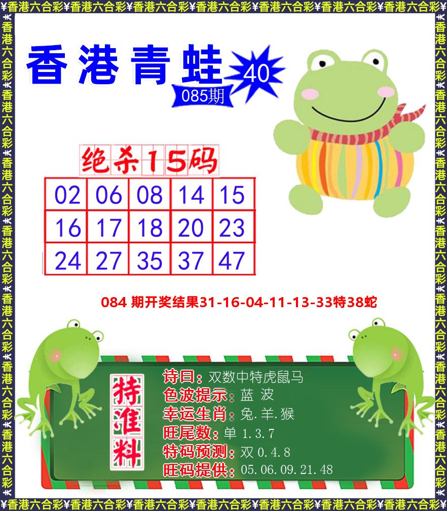 青蛙系列40 第85期