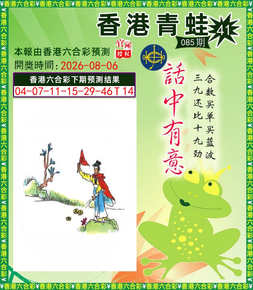 青蛙系列43 第85期