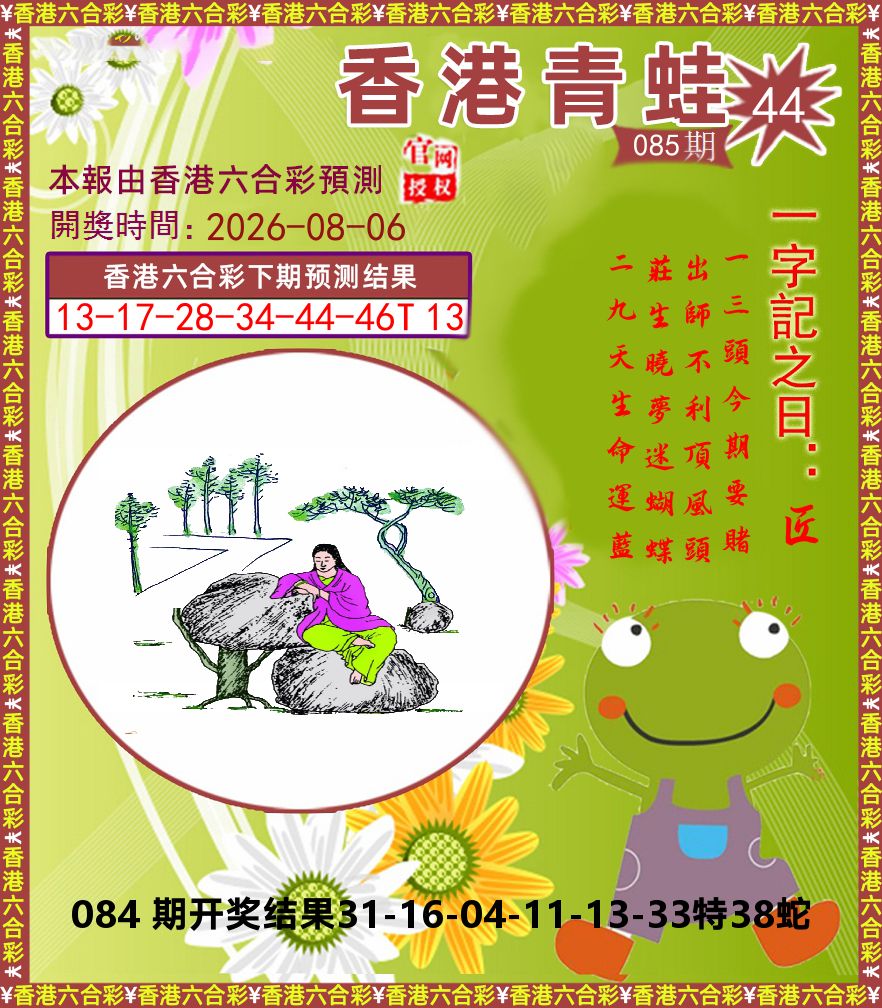 青蛙系列44 第85期