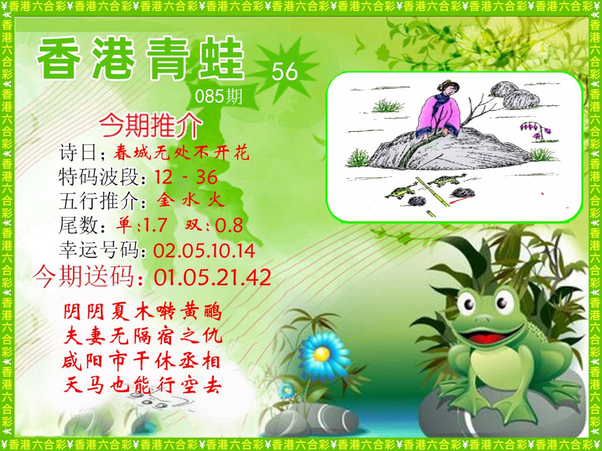 青蛙系列56 第85期