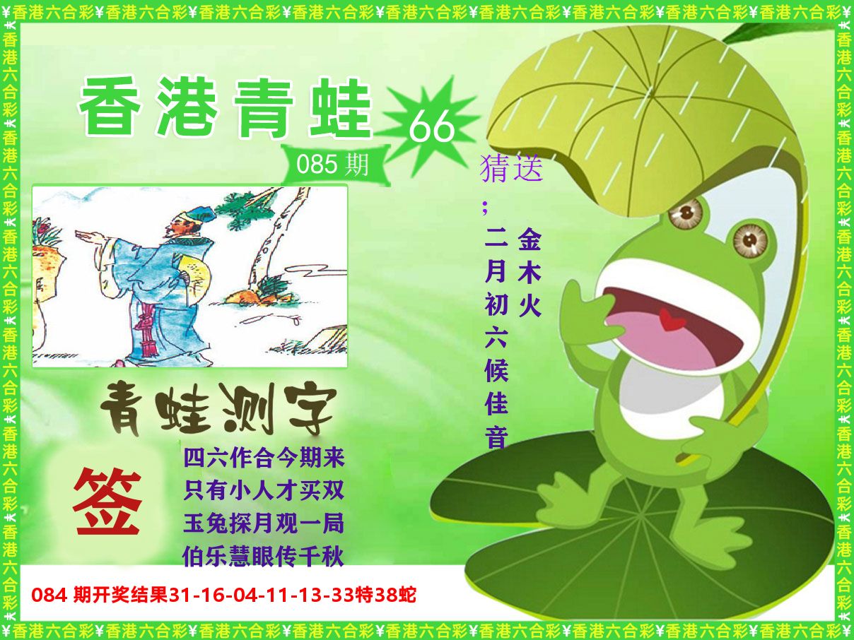 青蛙系列66 第85期