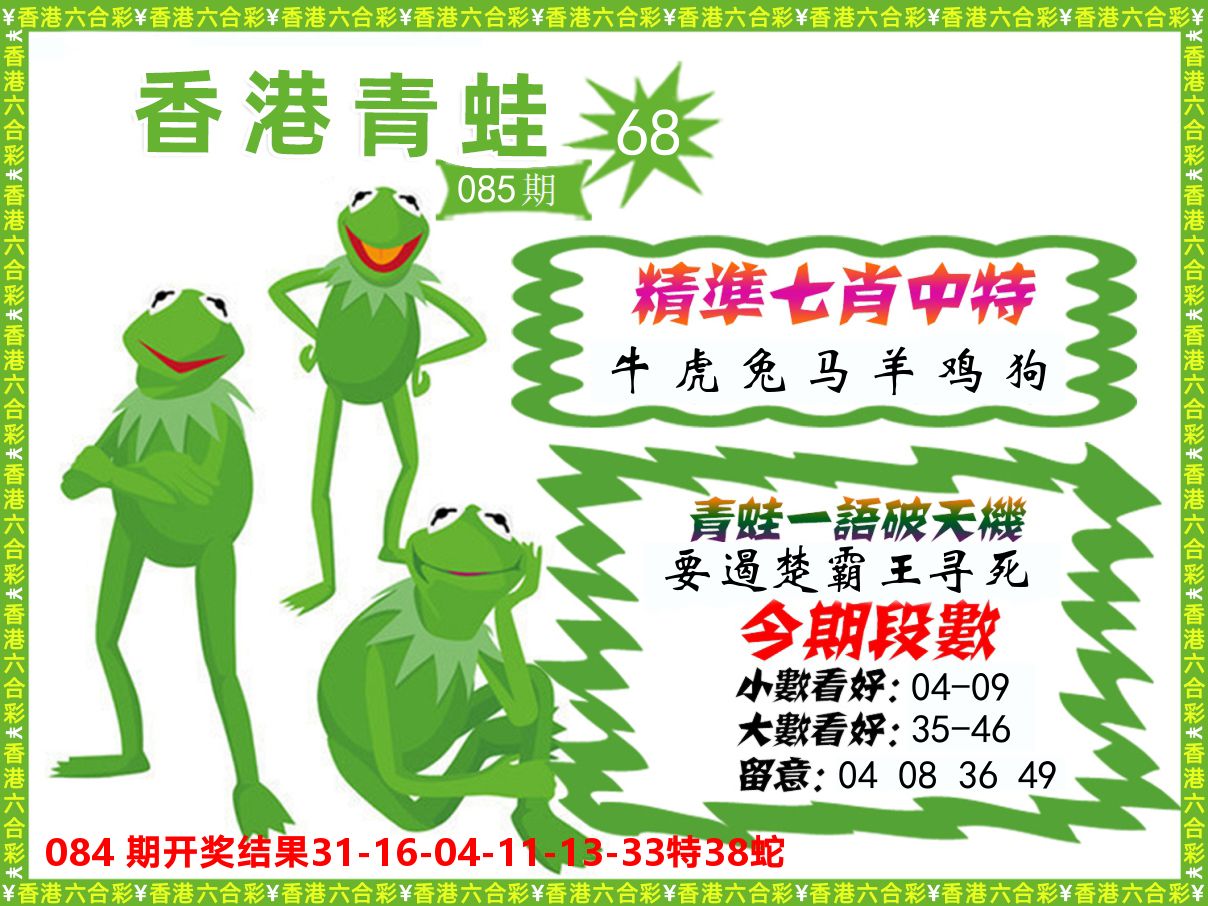 青蛙系列68 第85期