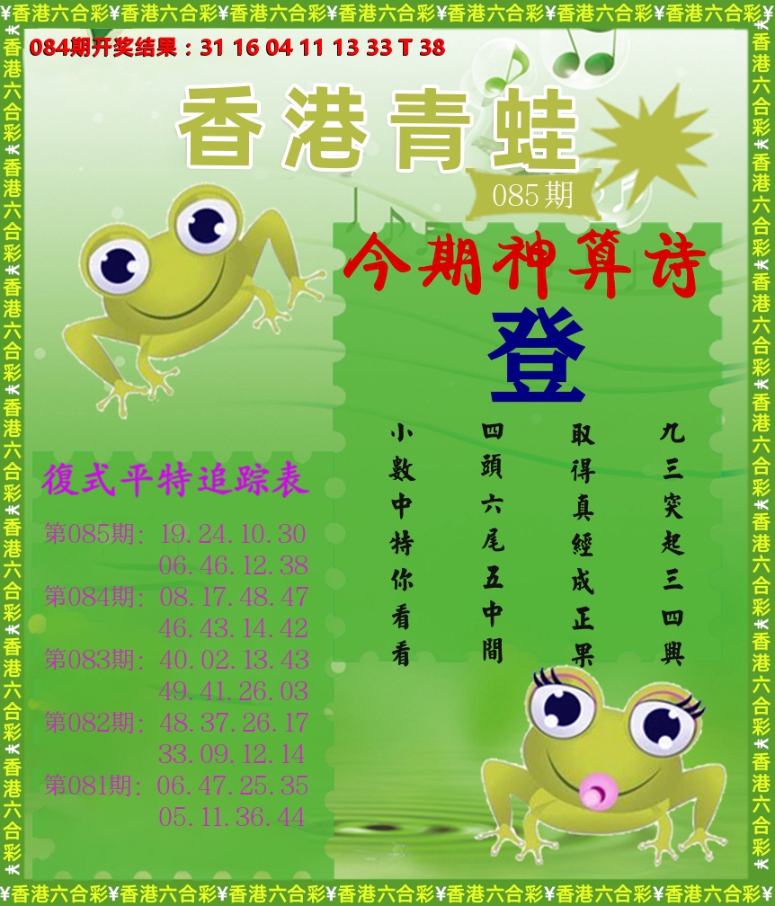 青蛙系列73 第85期