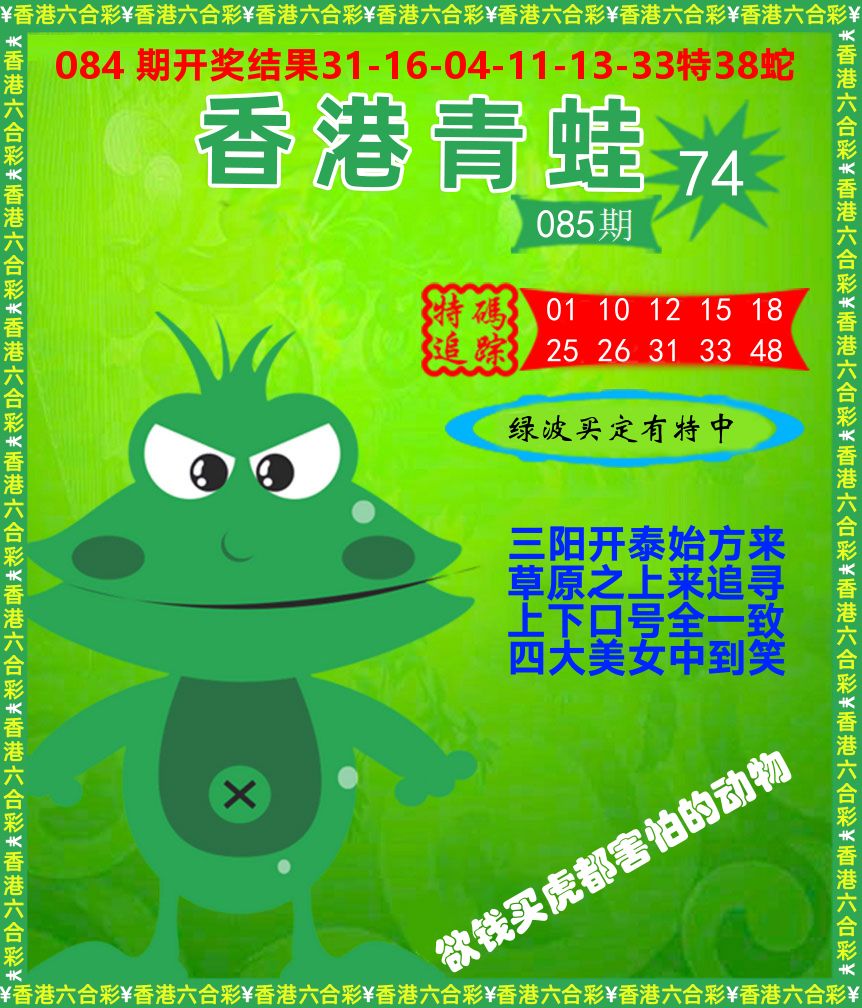 青蛙系列74 第85期