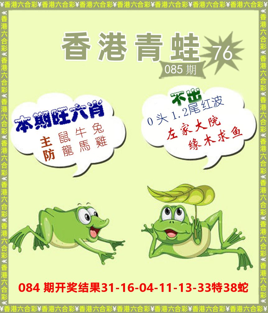 青蛙系列76 第85期