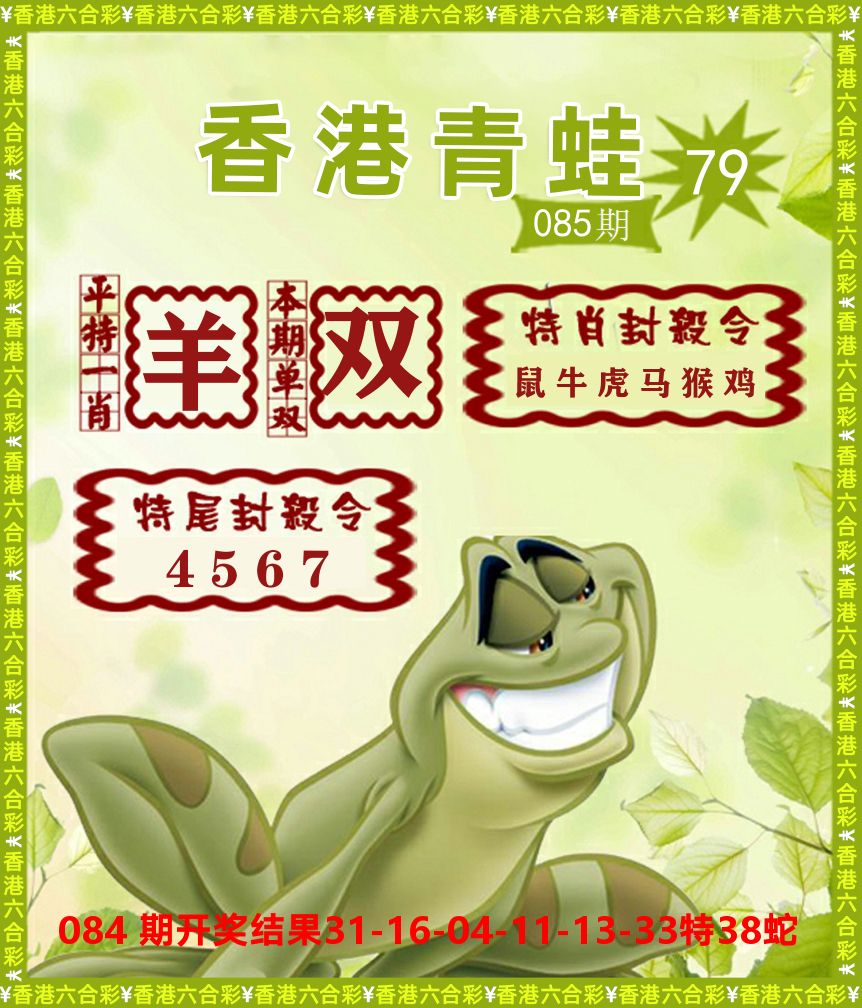 青蛙系列79 第85期