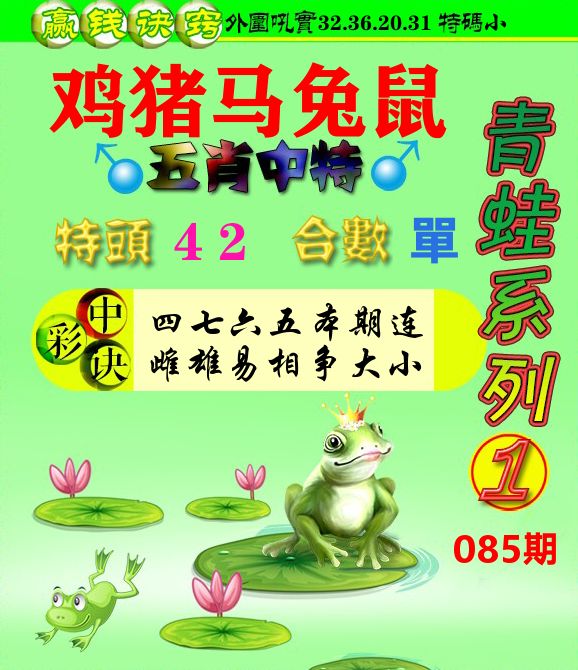 青蛙彩图 第85期