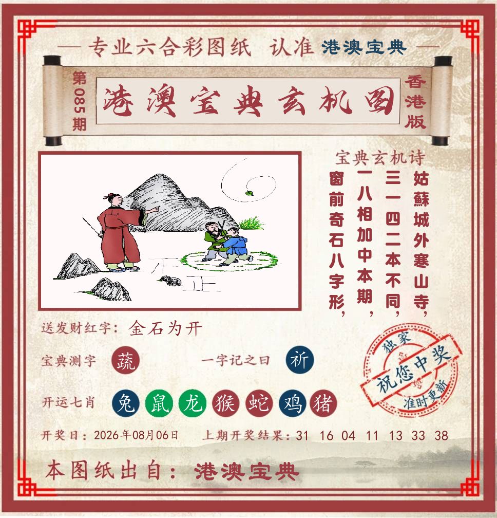 港澳宝典玄机图 第85期