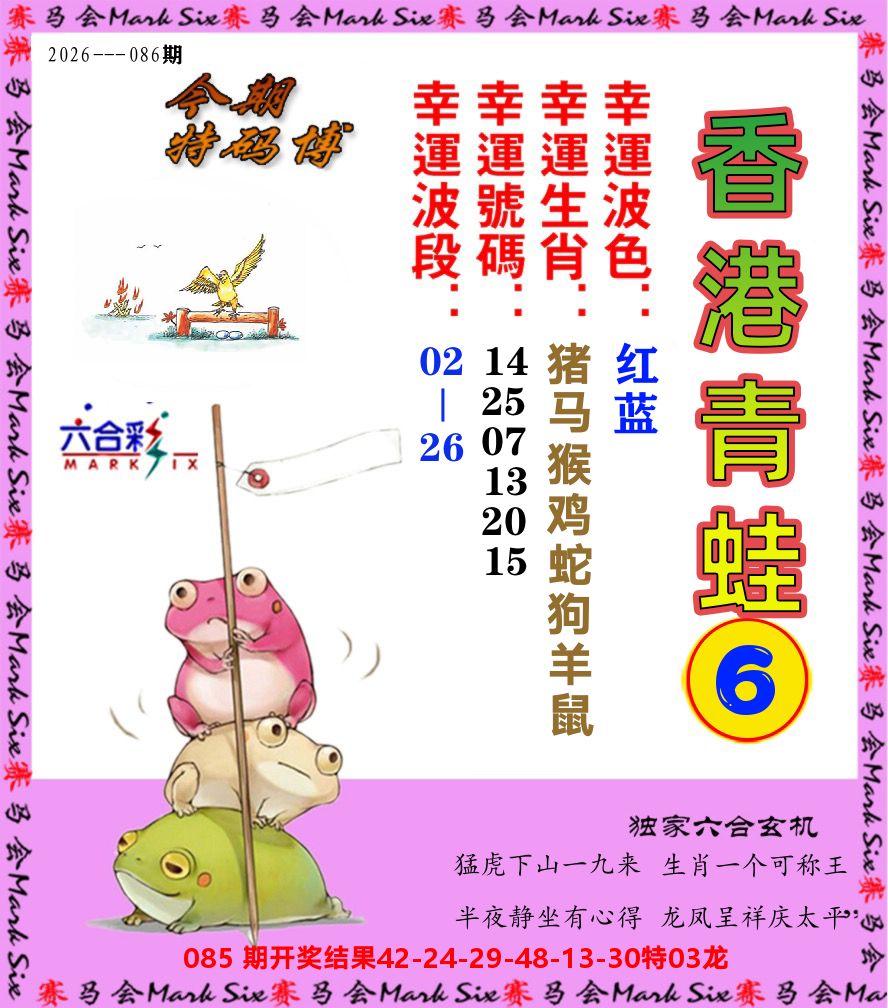 青蛙系列6 第86期