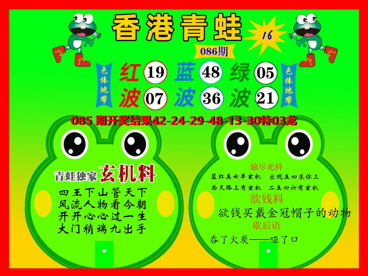青蛙系列16 第86期