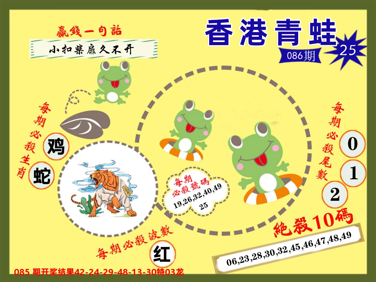 青蛙系列25 第86期